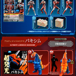 ウルトラマン  アルティメット ルミナス の画像