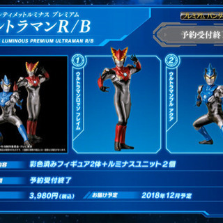 ウルトラマン  アルティメット ルミナス の画像