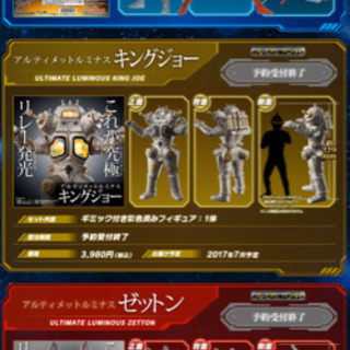 ウルトラマン  アルティメット ルミナス の画像