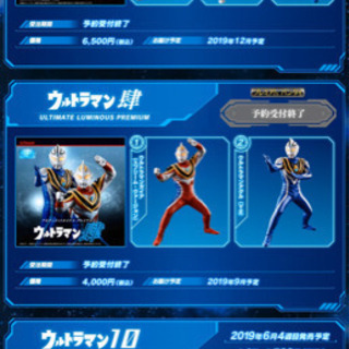 ウルトラマン  アルティメット ルミナス の画像