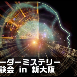 10時の回募集中！一部売切★謎解好きな方必見！【マーダーミステリ...