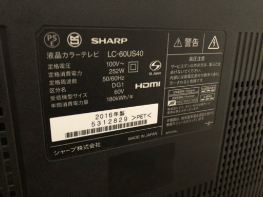 AQUOS60インチ ジャンク品