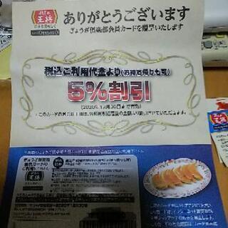 ぎょうざ倶楽部会員カード