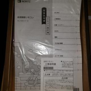 NORITZ   ガス給湯器の画像