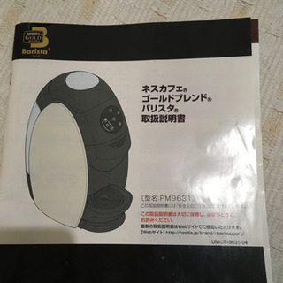 ネスカフェバリスタの画像