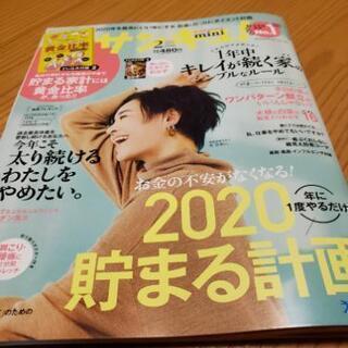 サンキュ！2月号【ミニ版】