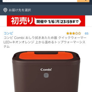 コンビ(おしりふきウォーマー)
