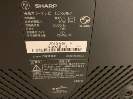 テレビ SHARP 32V型 AQUOS