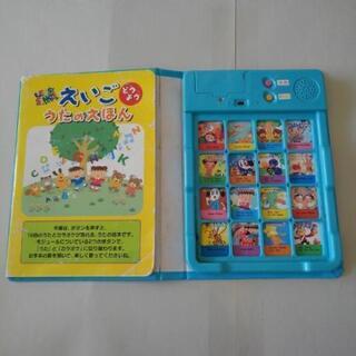 音の出る本　半ジャンク品の画像