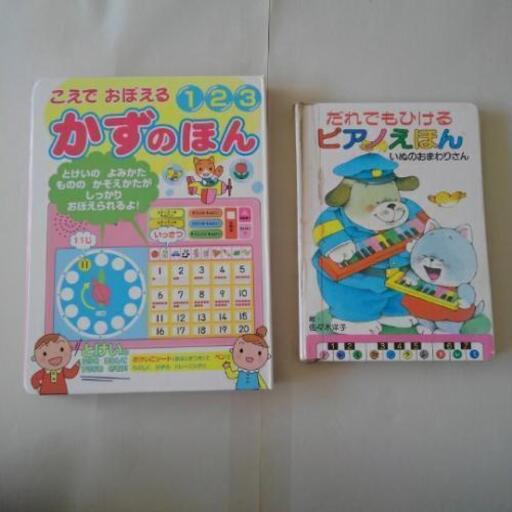 音の出る　かずのほん \u0026 ピアノえほん