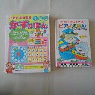 音の出る　かずのほん & ピアノえほん