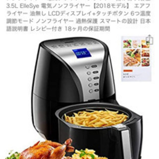 【取引中】Ikich 電気ノンフライヤー　2018年モデル　3.5L