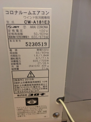 窓型エアコン　最終値下げ