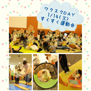 はっぴーひろば　すくすく運動会