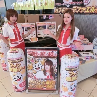 【先着】2/8(土)9(日)☆16000円～18000円‼イベントコンパニオンのアルバイト！単日OK。単発OK。日払いも可能。の画像