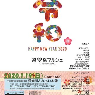 1月19日（日）楽♡楽マルシェ開催！フリマ・コストコフェアも同時開催