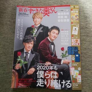 【 決定しました!!】新春  すてきな奥さん  2020年版