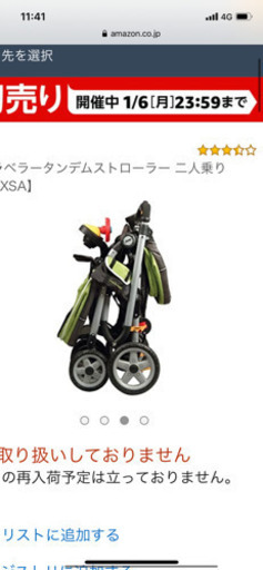 ベビーカー二人乗り　値下げ交渉あり