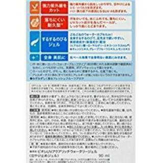 新品 花王 ビオレ 日焼け止め アクアリッチ ウォータージェル 未開封の画像