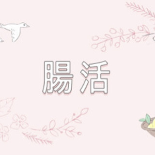 いっしょに免疫力高めませんか？？