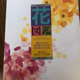 花図鑑