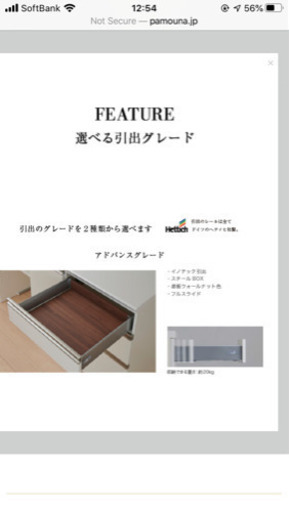 パモウナ 食器棚 売ります