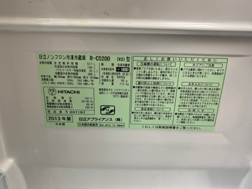 日立　2013年製　517L冷蔵庫