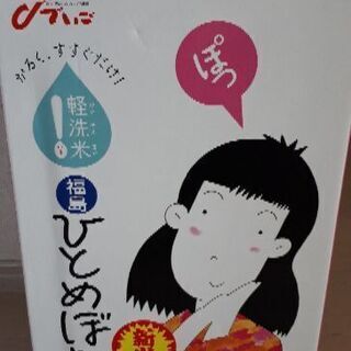 お値下げ中！新米　ひとめぼれ　5キロの画像
