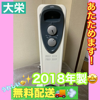 🌈点検清掃OK🌈【大栄】🔥オイルヒーター🚚無料配送🚚