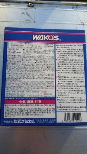 ワコーズ　バリアスコートお得な2個セット