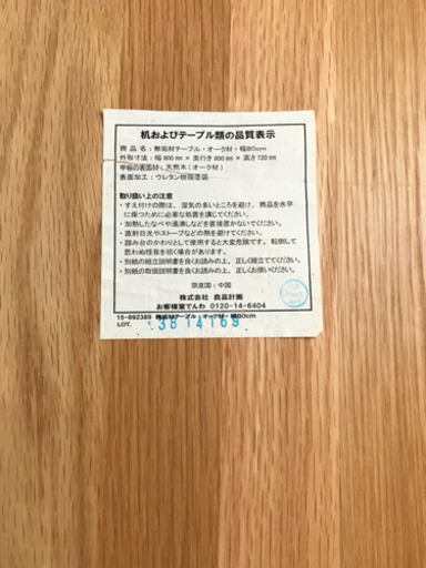 【決まりました】無印良品　オーク材無垢材　テーブル　2人がけ