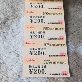 ジョーシン Joshin 株主優待券　５０００円　値引き交渉後の...