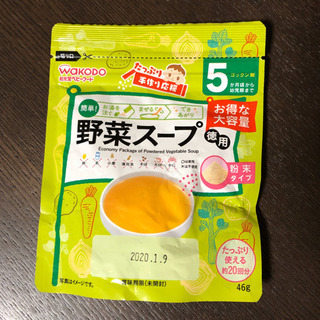 【同時取引優先】未開封　野菜スープ　1月9日まで