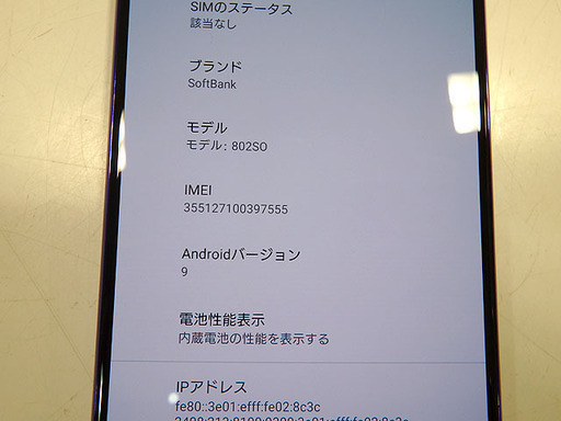 ジャンク★Softbank/ソフトバンク★Xperia 1 802SO エクスペリア ワン ソニー/Sony Mobile スマホ 本