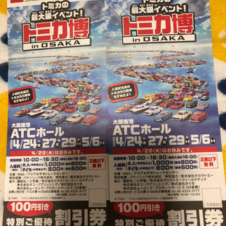 2020年 トミカ博 大阪