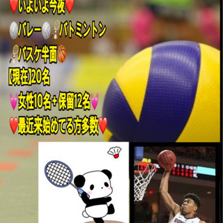 ❤️いよいよ今夜❤️ 🏐バレー🏐🏸バトミントン🏸🏀バスケ🏀in前橋