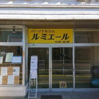 ■パーソナルジム ルミエール■