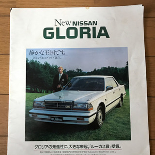 グロリアのカタログになります。