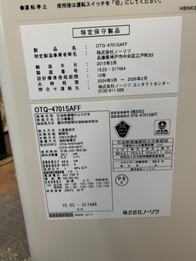 [OTQ-4701SAFF]ノーリツ 石油ふろ給湯器　オートタイプ　給湯能力4万キロ　屋内据置形　リモコン付き