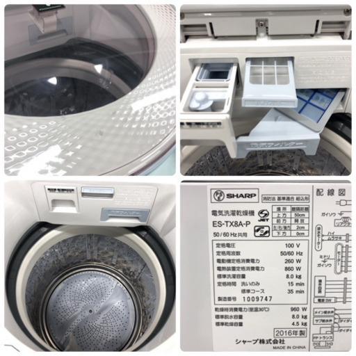 配達無料地域あり＊美品＊大容量８キロ＊シャープ 2016年製 乾燥機能付き＊長期保証有＊