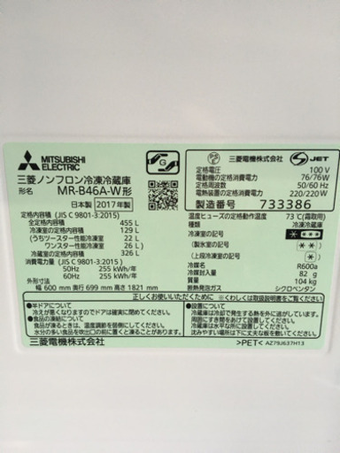 ☆三菱☆大型冷蔵庫☆455L☆高年式2017年☆ガラスパネル☆清掃済み超美品