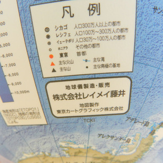 地球儀 世界地図 直径約36.5㎝ 地理 卓上スタンダード ☆ 札幌市 北区 屯田の画像