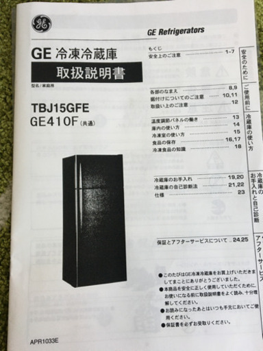 ☆GE 大型冷蔵庫☆大容量417L☆アメリカンスタイル☆保証あり