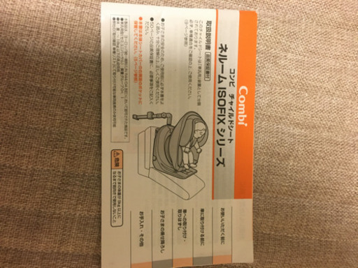 即お渡し可‼️Combiチャイルドシート(isofix)