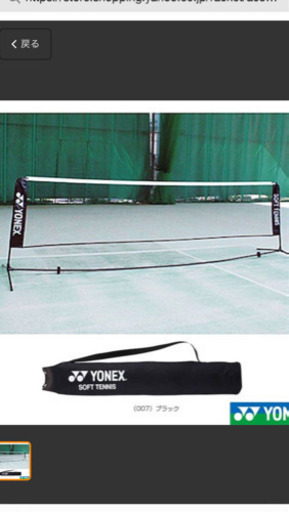 ヨネックス　ソフトテニスネット