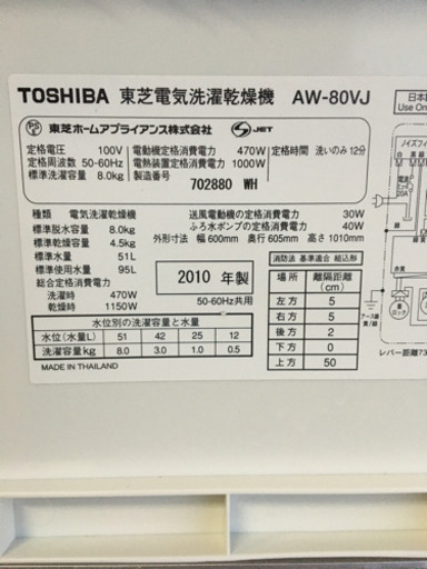 ☆まとめて値引き☆東芝☆乾燥機能つき洗濯機☆大容量8kg洗い☆保証つき
