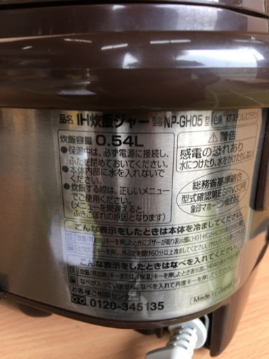 ☆まとめて値引き☆IH炊飯器☆象印☆高年式2017年☆保証あり