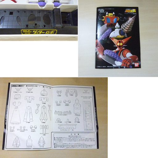 バンダイ 超合金魂 GX-06 ゲッターロボ 3体セット 欠品あり 札幌市 白石区　