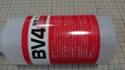 [20本]訳あり BV4除菌・ウイルス　スプレー o516