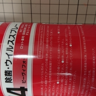 [20本]訳あり BV4除菌・ウイルス　スプレー o516の画像